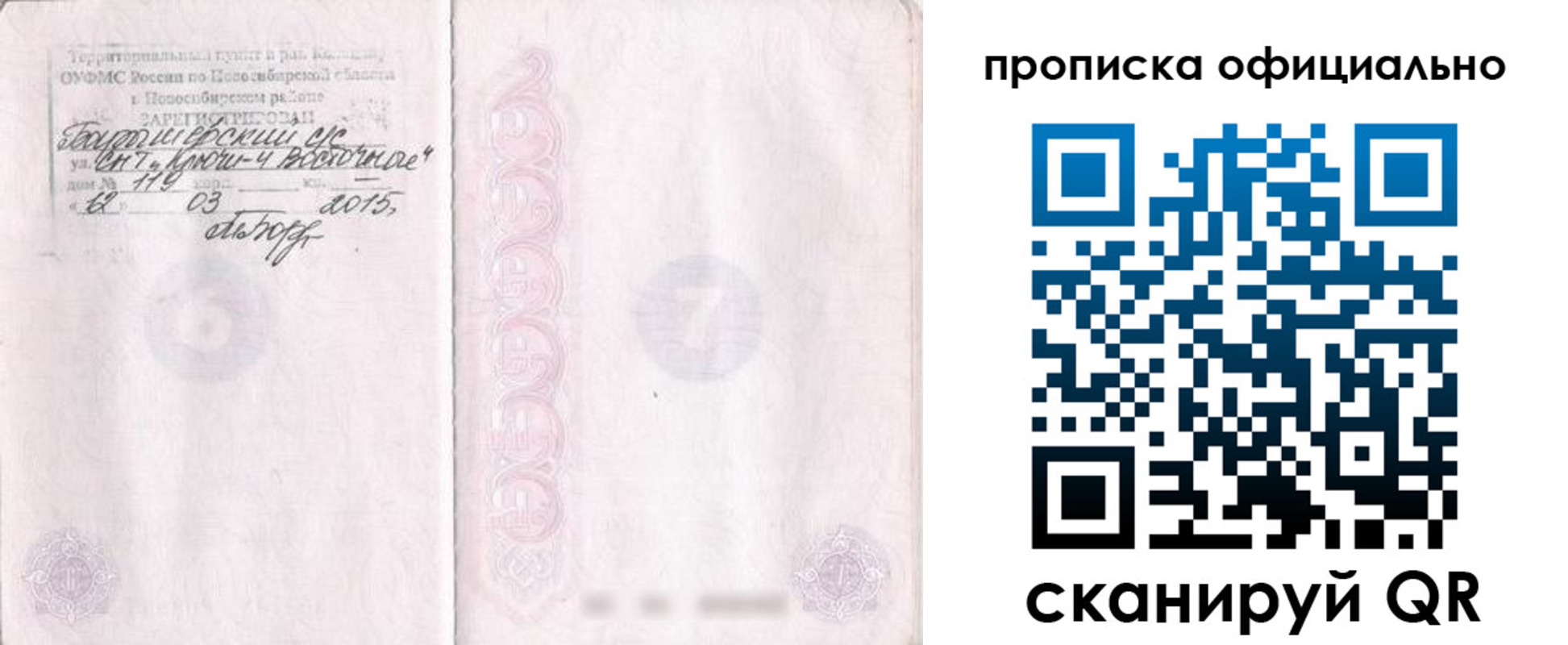 прописка для работы в Новомичуринске