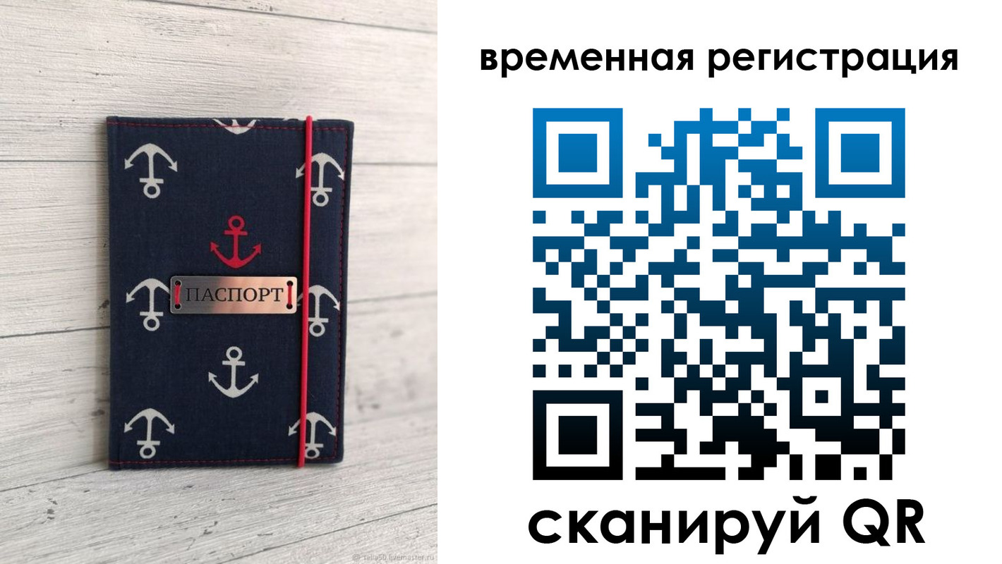 временная регистрация купить в Новомичуринске